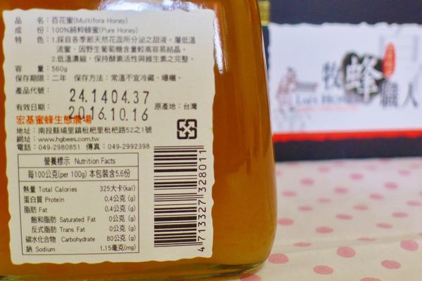 牧蜂職人蜂蜜:體驗-最純淨的蜂蜜在牧蜂職人