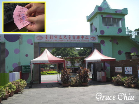 臺北市立兒童育樂中心:兒童樂園~親子們的快樂園地(兒童育樂中心)