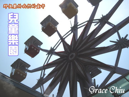 臺北市立兒童育樂中心:兒童樂園~親子們的快樂園地(兒童育樂中心)