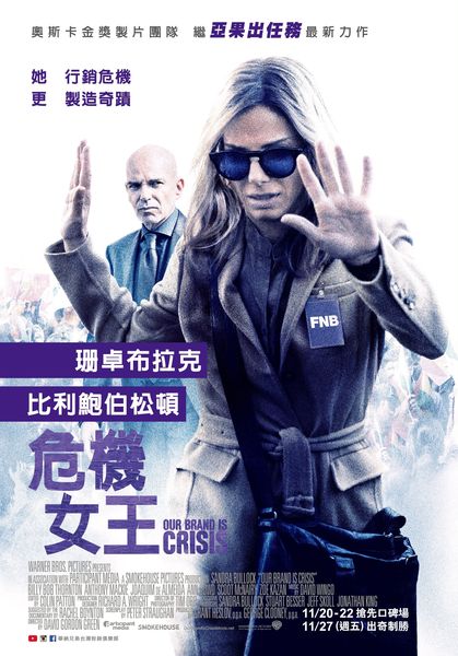 危機女王(Our Brand Is Crisis):【電影】激起你的政治魂,超話題性「危機女王」
