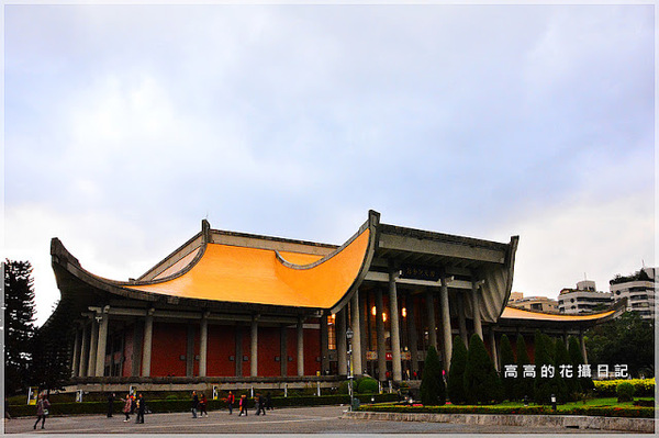 國父紀念館(National Dr.Sun Yat-sen Memorial Hall):【臺北】信義區。國立國父紀念館