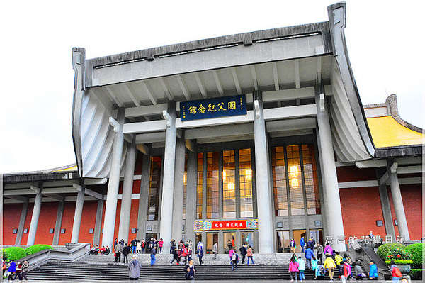 國父紀念館(National Dr.Sun Yat-sen Memorial Hall):【臺北】信義區。國立國父紀念館