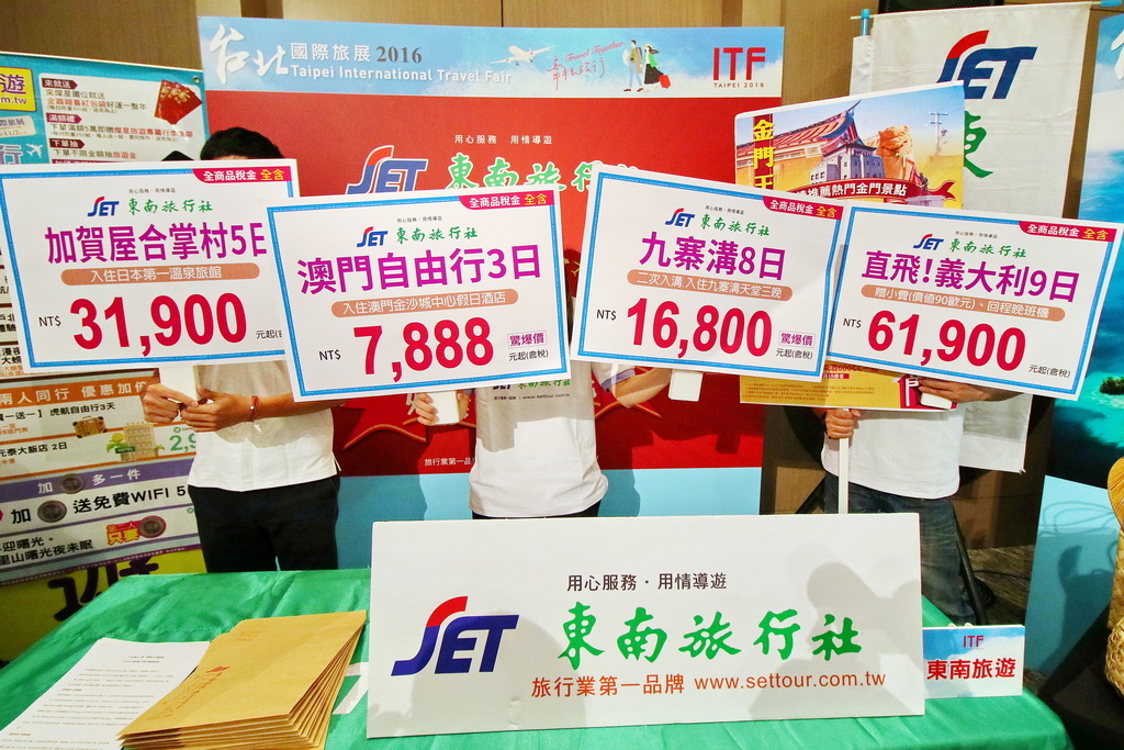 ITF台北國際旅展、2016旅展,旅展好康,空姐