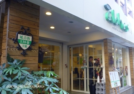 àlohas野草：健康歐洲鄉村風的 àlohas 野草餐廳-無添加/手工/LOHAS