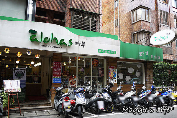 àlohas野草：台北美食。捷運國父紀念館【alohas野草歐式鄉村料理】紐西蘭草飼牛◆威靈頓牛排。漢堡
