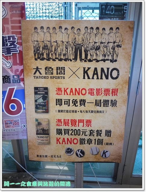 大魯閣棒壘球打擊場(內湖店):KANO電影場景再現展 in 台北內湖大魯閣