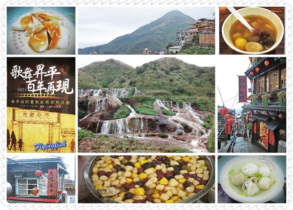 九份老街： ✜ 走走逛逛九份景點小吃輕旅行【下】:郵局前油蔥粿+阿妹茶酒館+九份國小招財貓本舖(金石工坊)+ 九份賴阿婆芋圓+昇平戲院 v(￣︶￣)y