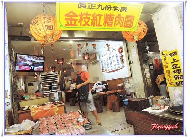 九份老街：  ✜走走逛逛九份景點+小吃輕旅行【上】:黃金博物館園區+金瓜石太子賓館+九份老街<魚丸伯仔/九份紅糟肉圓/金枝紅糟