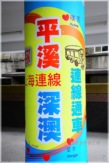 瑞芳火車站:【新北】瑞芳區。瑞芳車站 瑞芳舊街