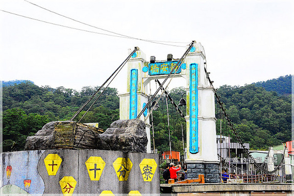 十分車站:【新北】平溪區。十分車站 十分老街