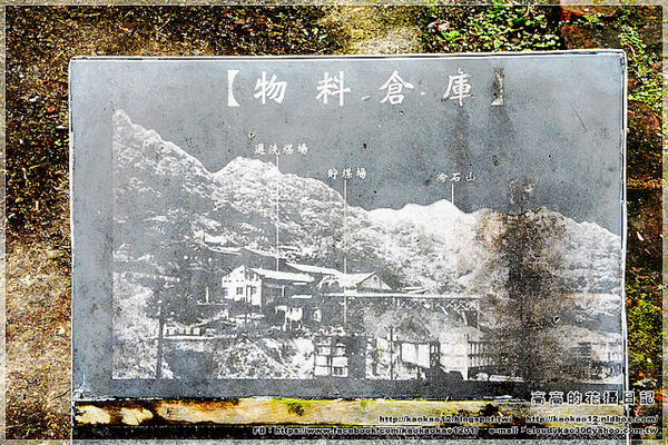 石底大斜坑:【新北】平溪區。菁桐煤礦紀念公園 石底大斜坑