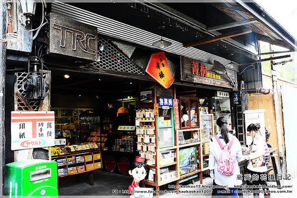 菁桐老街:【新北】平溪區。菁桐老街 溫泉商店 日式宿舍群 太子賓館 白石社區