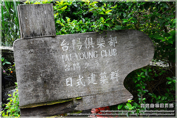 菁桐老街:【新北】平溪區。菁桐老街 溫泉商店 日式宿舍群 太子賓館 白石社區