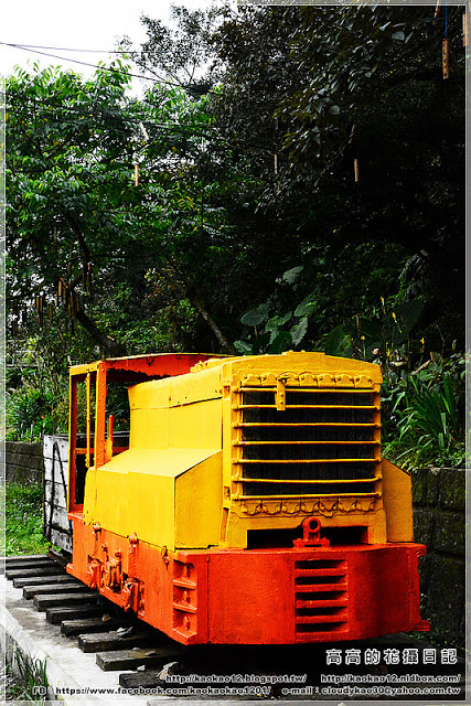 石底大斜坑:【新北】平溪區。菁桐煤礦紀念公園 石底大斜坑