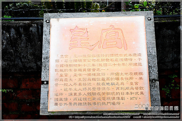 菁桐老街:【新北】平溪區。菁桐老街 溫泉商店 日式宿舍群 太子賓館 白石社區