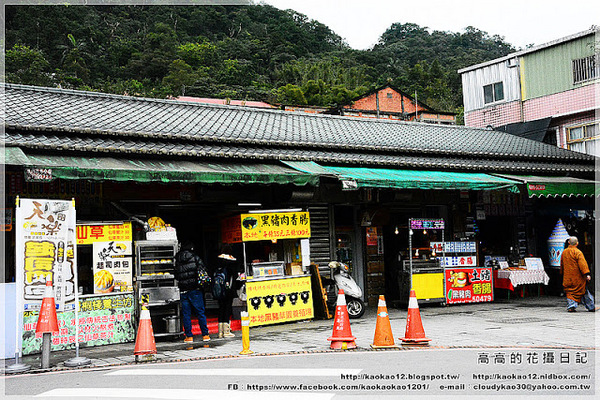 菁桐老街:【新北】平溪區。菁桐老街 溫泉商店 日式宿舍群 太子賓館 白石社區