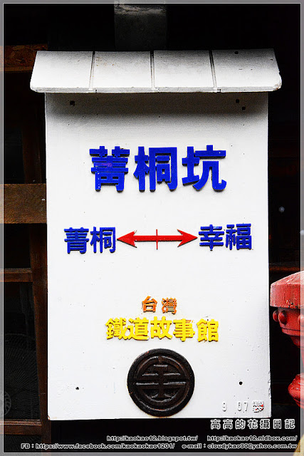 菁桐老街:【新北】平溪區。菁桐老街 溫泉商店 日式宿舍群 太子賓館 白石社區