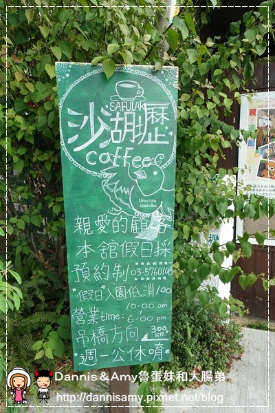 沙湖壢藝術村+Safulak Cafe沙湖壢咖啡館 (24).jpg