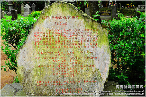 淡江中學:【新北】淡水區。私立淡江高级中學(校史館 馬偕博士墓園 外僑墓園…)