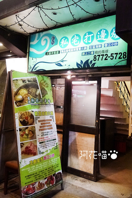 私宅打邊爐(長安店)：【南京復興│港式火鍋】『私宅打邊爐 / 長安店』肉質軟Q來著，手工丸子來店必點