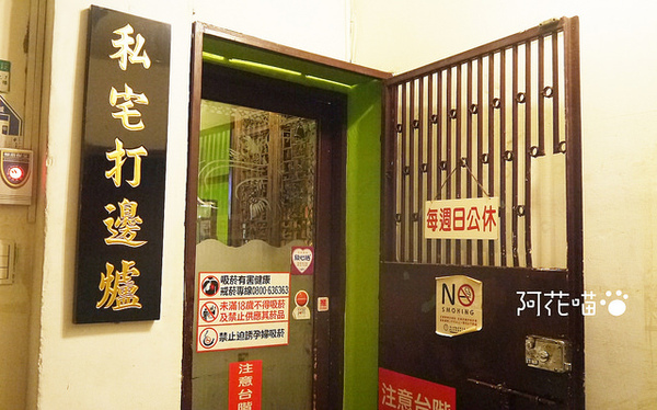 私宅打邊爐(長安店)：【南京復興│港式火鍋】『私宅打邊爐 / 長安店』肉質軟Q來著，手工丸子來店必點