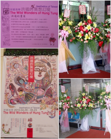 桃園文化中心:洪通的異想幻境