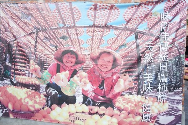 味衛佳柿餅工廠：充滿活力的黃澄澄柿餅觀光農場【新埔/味衛佳柿餅觀光農場】