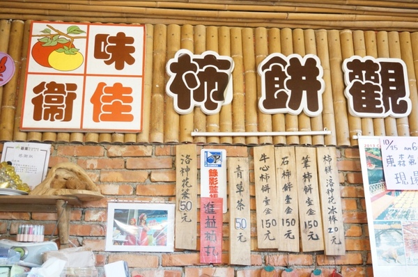 味衛佳柿餅工廠：充滿活力的黃澄澄柿餅觀光農場【新埔/味衛佳柿餅觀光農場】