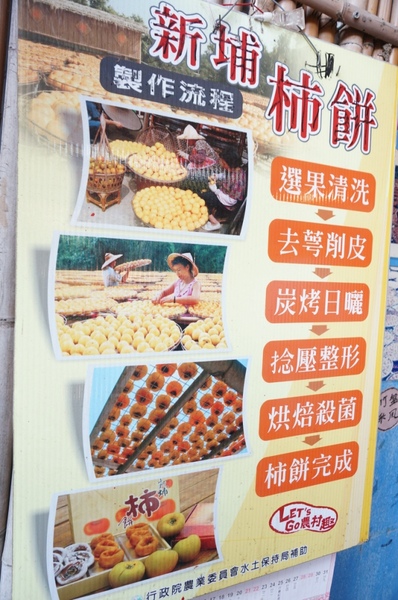 味衛佳柿餅工廠：充滿活力的黃澄澄柿餅觀光農場【新埔/味衛佳柿餅觀光農場】