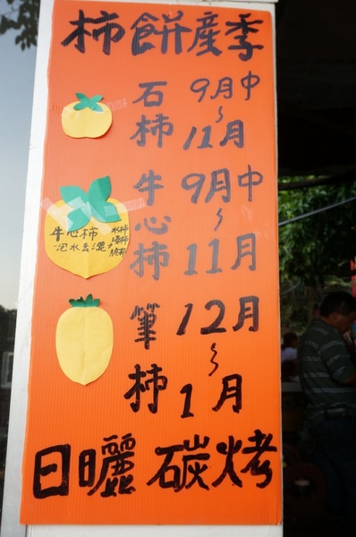 味衛佳柿餅工廠：充滿活力的黃澄澄柿餅觀光農場【新埔/味衛佳柿餅觀光農場】