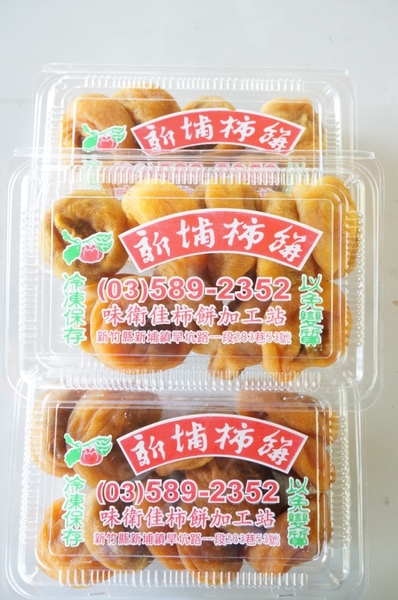 味衛佳柿餅工廠：充滿活力的黃澄澄柿餅觀光農場【新埔/味衛佳柿餅觀光農場】