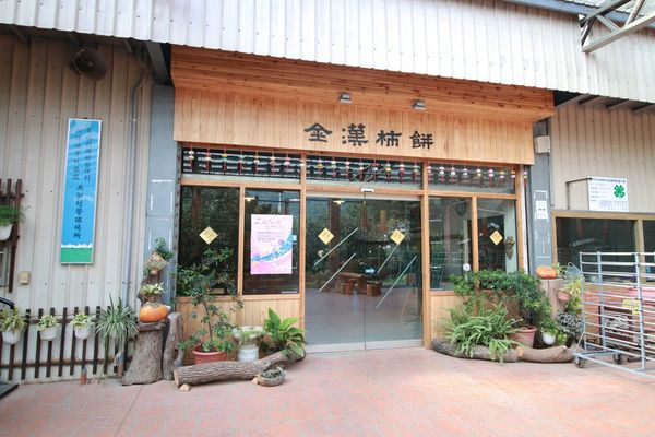 【新竹旅遊】新竹節氣小旅行-南園人文客棧&金漢沛餅一日遊