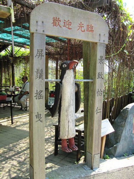 秀風農場:秀風農場 - 濃濃客家味的過水粄DIY