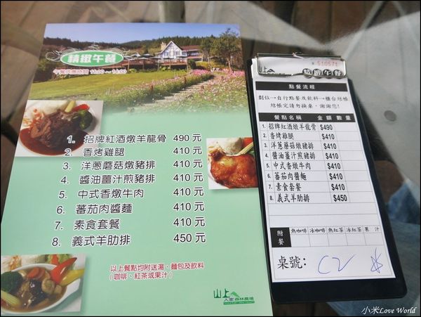 新竹山上人家森林農場菜單P1560019_調整大小1.JPG