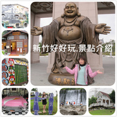 新竹玩樂懶人包.jpg