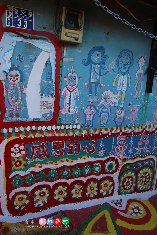 台中彩虹眷村:電影『總舖師』華山引道壁畫~讓我想到✪彩虹眷村~102.08.26
