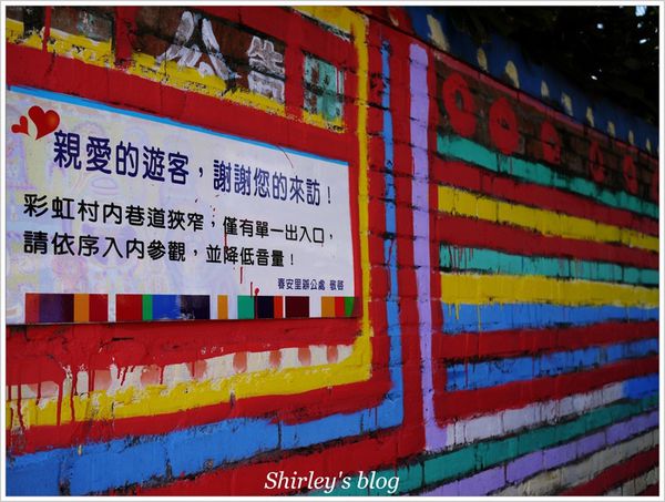 台中彩虹眷村：台中‧彩虹眷村