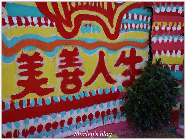 台中彩虹眷村：台中‧彩虹眷村