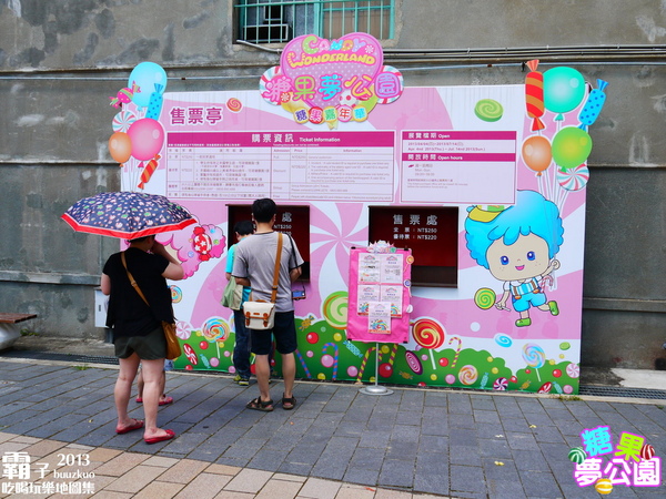 糖果夢公園(台中場):一起去參加糖果的嘉年華唄!!!「糖果夢公園」(台中場)