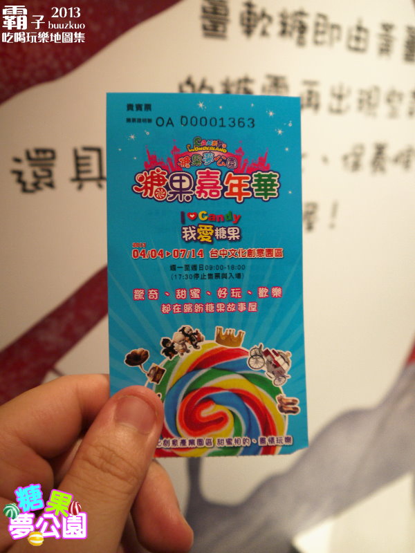 糖果夢公園(台中場):一起去參加糖果的嘉年華唄!!!「糖果夢公園」(台中場)