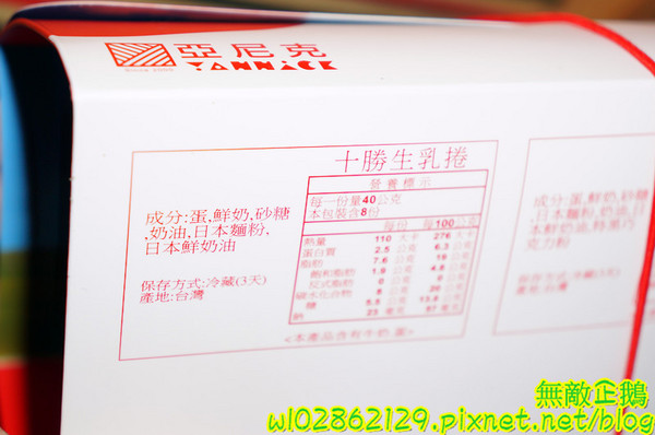 亞尼克菓子工房：【宅配】生乳捲x檸檬派..手作的美味~《亞尼克菓子工房》