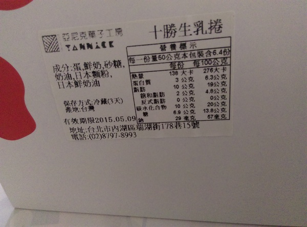 亞尼克菓子工房：團購超夯美食-亞尼克菓子工房 十勝生乳捲