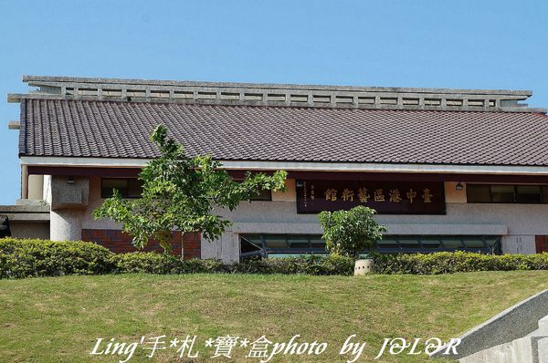 台中港區藝術中心:具備文藝氣息及古色古香的藝術中心