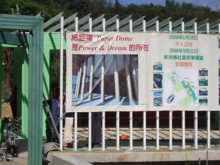 紙教堂:台灣第一座紙教堂