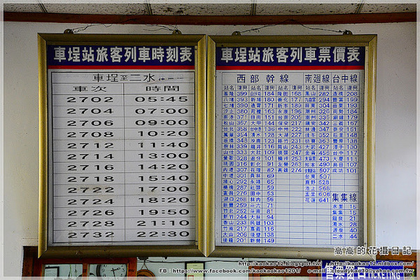 車埕火車站:【南投】水里鄉。車埕車站 週邊鐵道遺址《加煤平臺 加水塔 號誌樓》