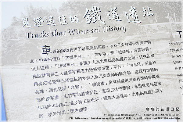 車埕火車站:【南投】水里鄉。車埕車站 週邊鐵道遺址《加煤平臺 加水塔 號誌樓》
