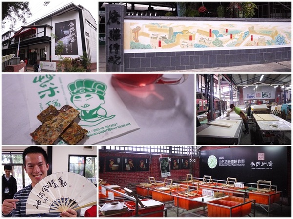 廣興紙寮:南投埔里 廣興紙寮 手工紙DIY~來學蔡倫造紙去