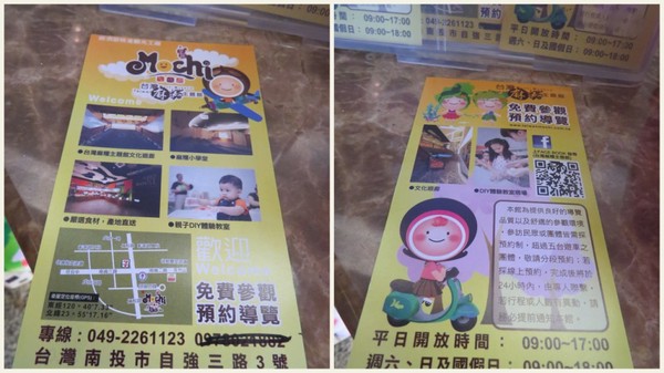 台灣麻糬主題館:麻糬呷免驚&人山人海的【南投台灣麻糬主題館】