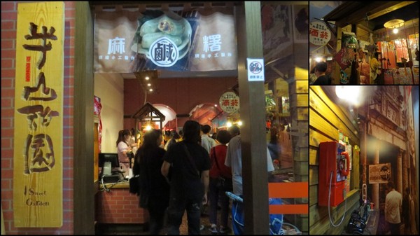 台灣麻糬主題館:麻糬呷免驚&人山人海的【南投台灣麻糬主題館】