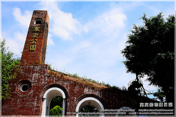 軍史公園:【南投】集集鎮。集集軍史公園
